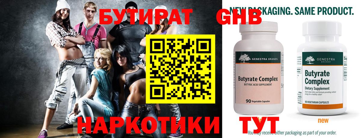 Бутират оксибутират Ртищево