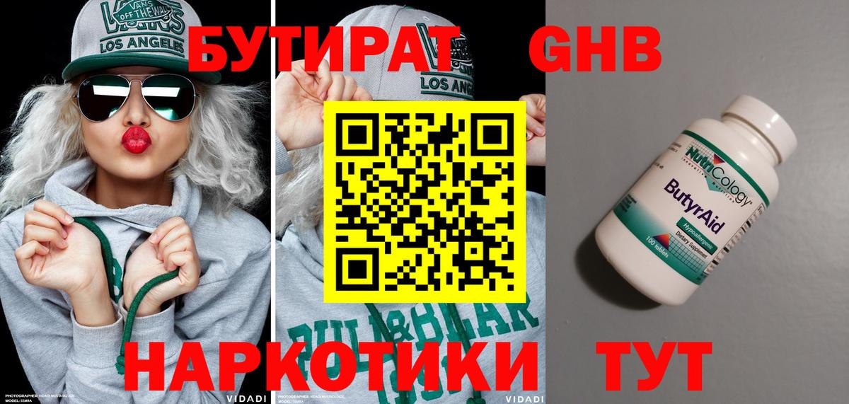 Ртищево  БУТИРАТ  Вход с VPN  Бутират 1.4BDO 