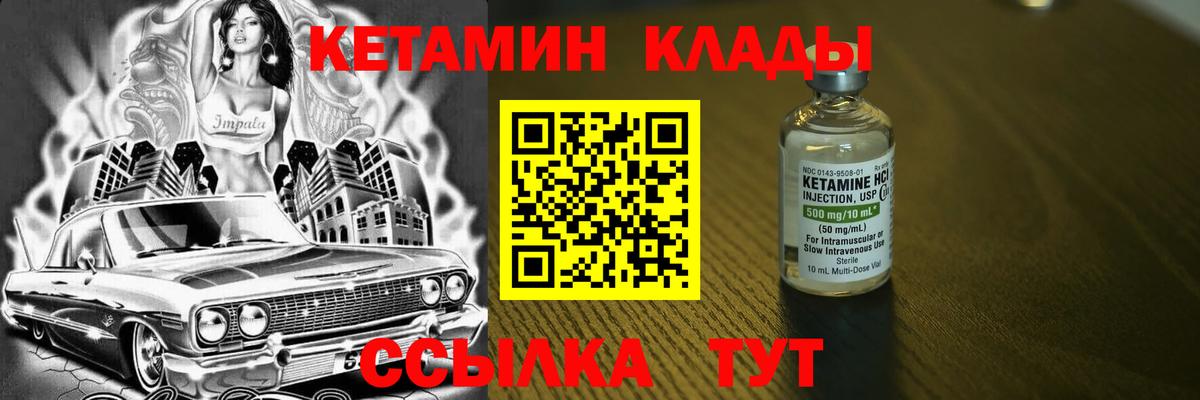 Кетамин VHQ Ртищево