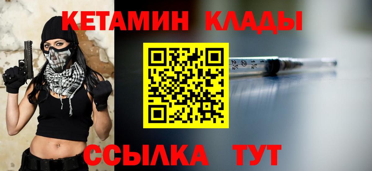 Ртищево  КЕТАМИН VHQ  КЕТАМИН VHQ  Вход с VPN 