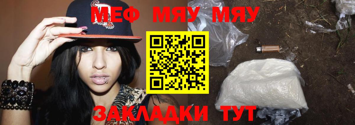 МЕФ мука  Вход с VPN  МЕФ  Мефедрон mephedrone  Ртищево  МЕФ 
